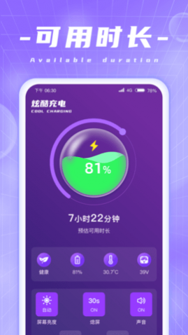 炫酷充电免费版