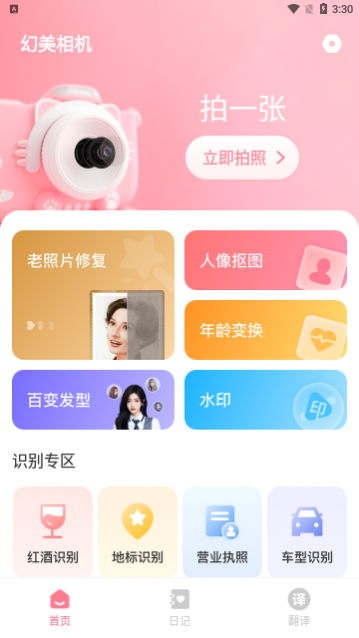 幻美相机app手机版