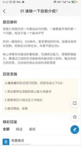 轻鹿面试app最新版