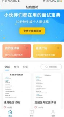 轻鹿面试app最新版