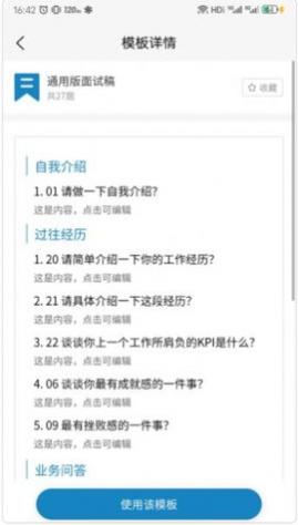 轻鹿面试app最新版