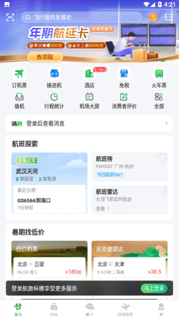 港航纵横2024最新版