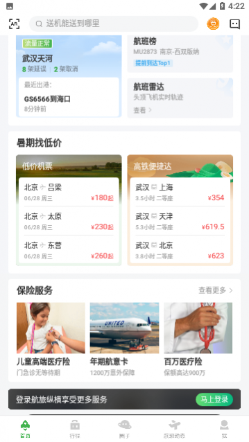 港航纵横2024最新版