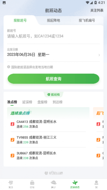 港航纵横2024最新版