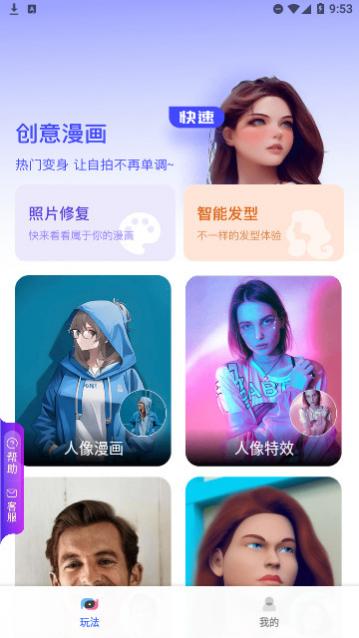 切片相机官方版