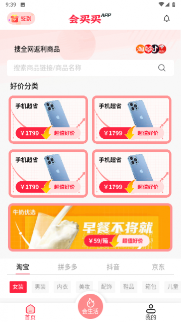 会买买