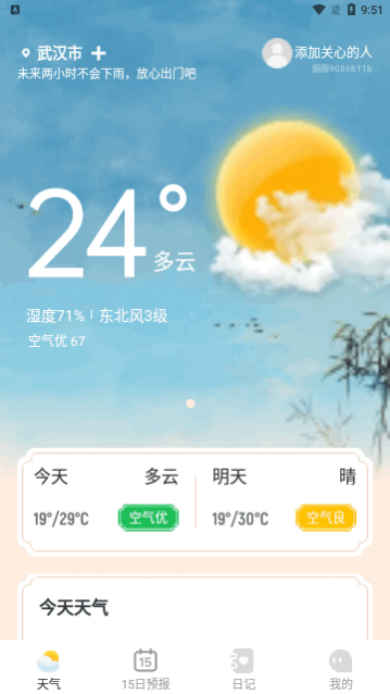 烟雨天气