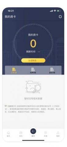 洪易登app安卓版