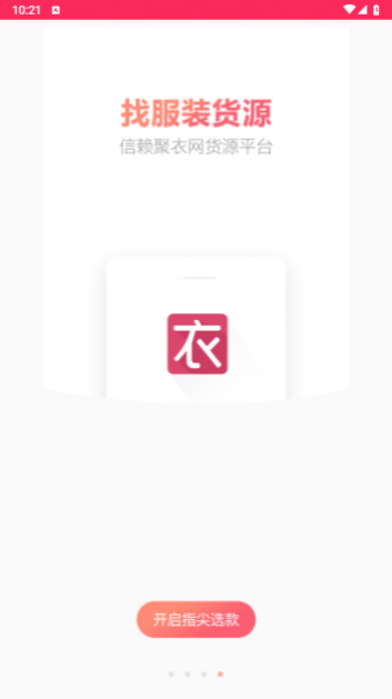 聚衣网