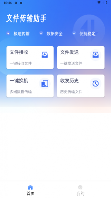 幻创快传文件2024最新版