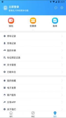 港城停车app手机版