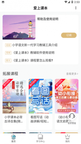 爱上课本