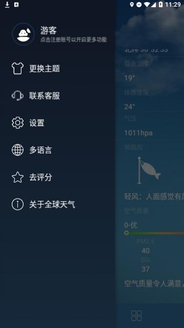 全球天气预报官方版