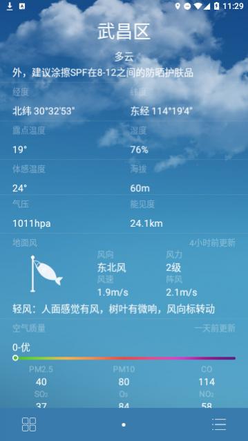 全球天气预报官方版