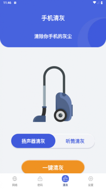 飞鱼网络优化2024最新版