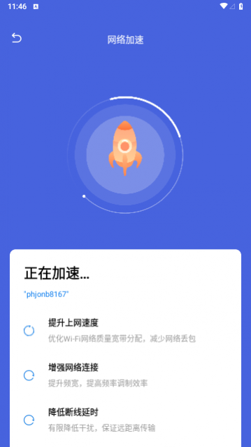 飞鱼网络优化2024最新版