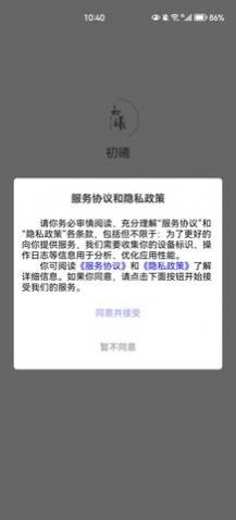 初曦购物app最新版