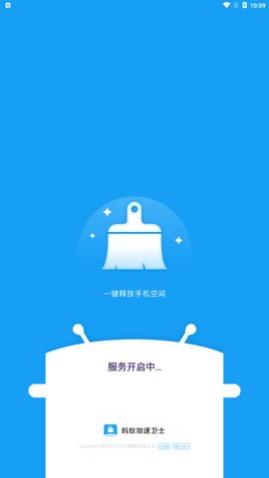 蚂蚁加速卫士app手机版