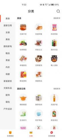 百佣购物app官方版