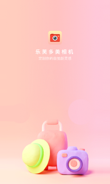 乐芙多美相机