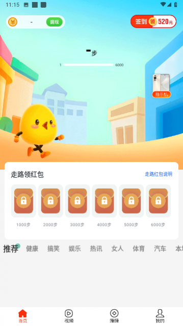 蛋蛋计步