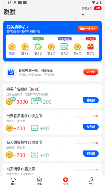 蛋蛋计步