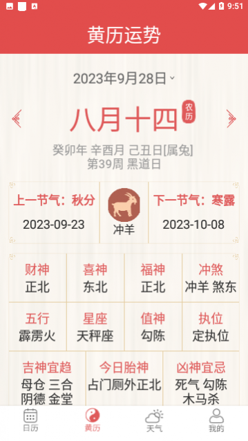 多看日历