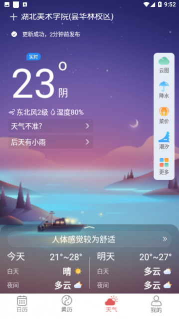 多看日历