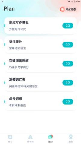 学位英语app最新版