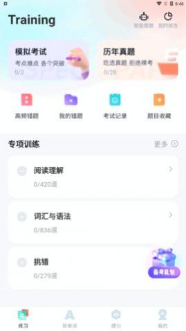 学位英语app最新版