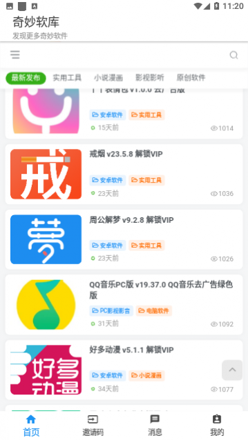 奇妙软库