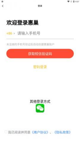 惠巢生活app最新版