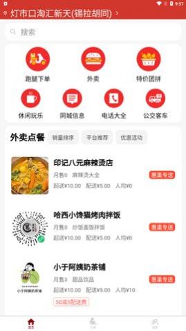 惠巢生活app最新版