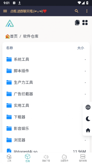 小仓库软件库2024最新版