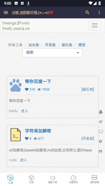 小仓库软件库2024最新版