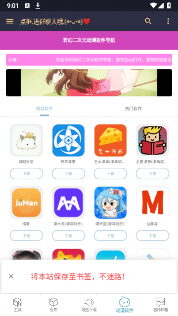 小仓库软件库2024最新版