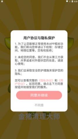 金猪清理大师app免费版