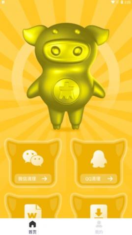金猪清理大师app免费版