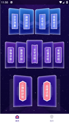 智能扫描神器