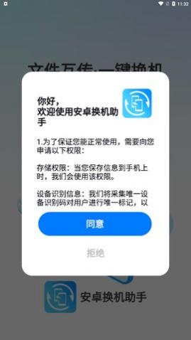 安卓换机助手