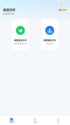 安卓换机助手
