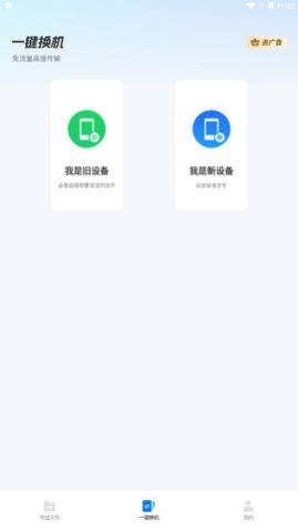 安卓换机助手