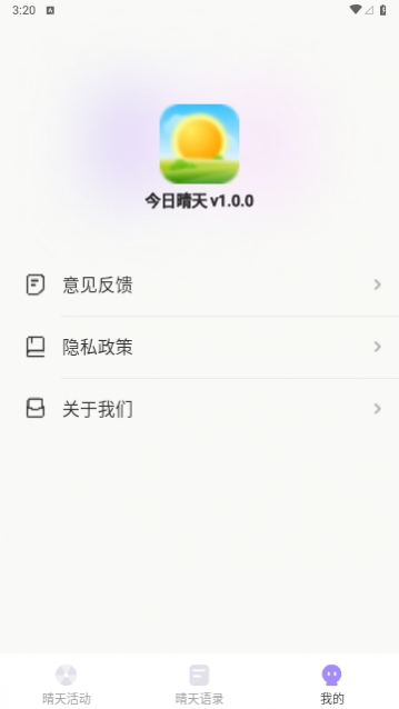 今日晴天2024最新版