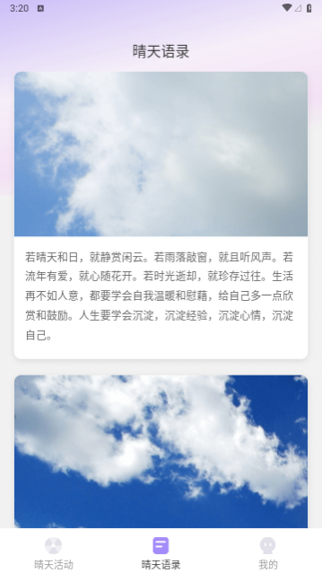 今日晴天2024最新版
