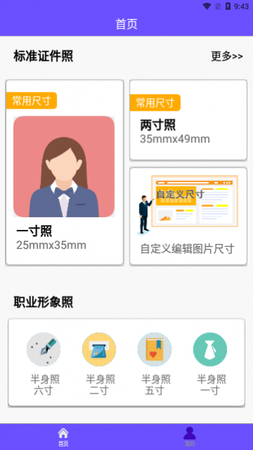 有颜证件照拍摄大师app安卓版