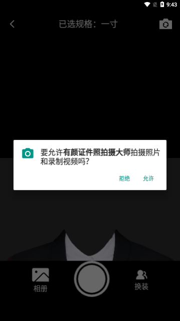 有颜证件照拍摄大师app安卓版