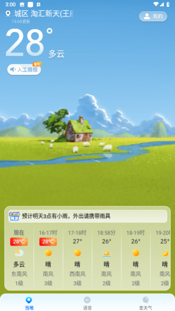 准星天气