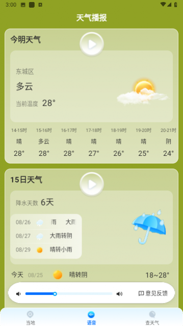 准星天气