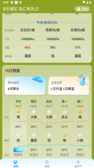准星天气