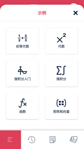 Symbolab计算器